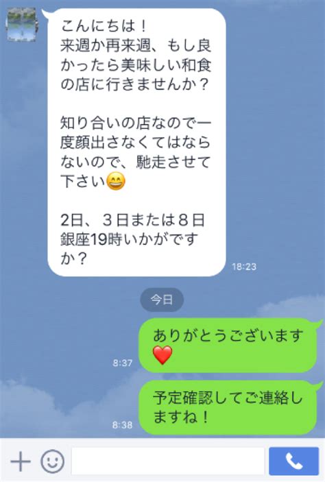 line 脈 あり 女性